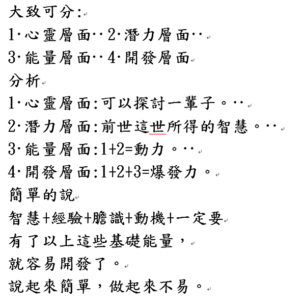 心靈潛力 能量開發 第一篇