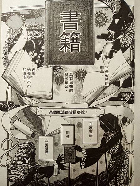 奇幻漫畫《圖書館的大魔法師》讀後感-守護書，即是守護世界!