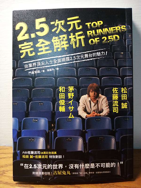 2 5次元完全解析 由業界頂尖人士全面揭露2 5次元舞台的魅力 幻想少女隨筆集 痞客邦 2 5次元完全解析 由業界頂尖人士全面揭露2 5次元舞台的魅力 幻想少女隨筆集 痞客邦