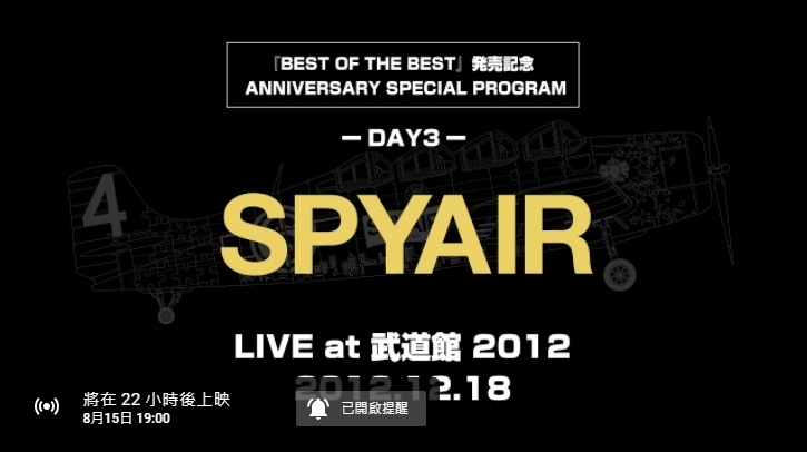 0815SPYAIR直播預告.jpg