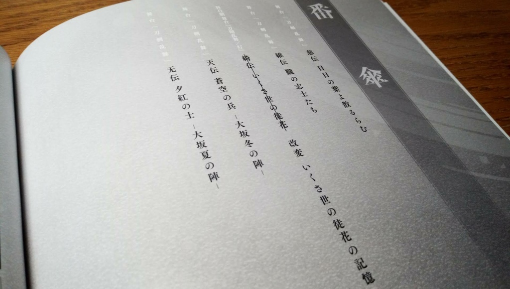 刀舞5周年紀念OFFICIAL BOOK51.jpg