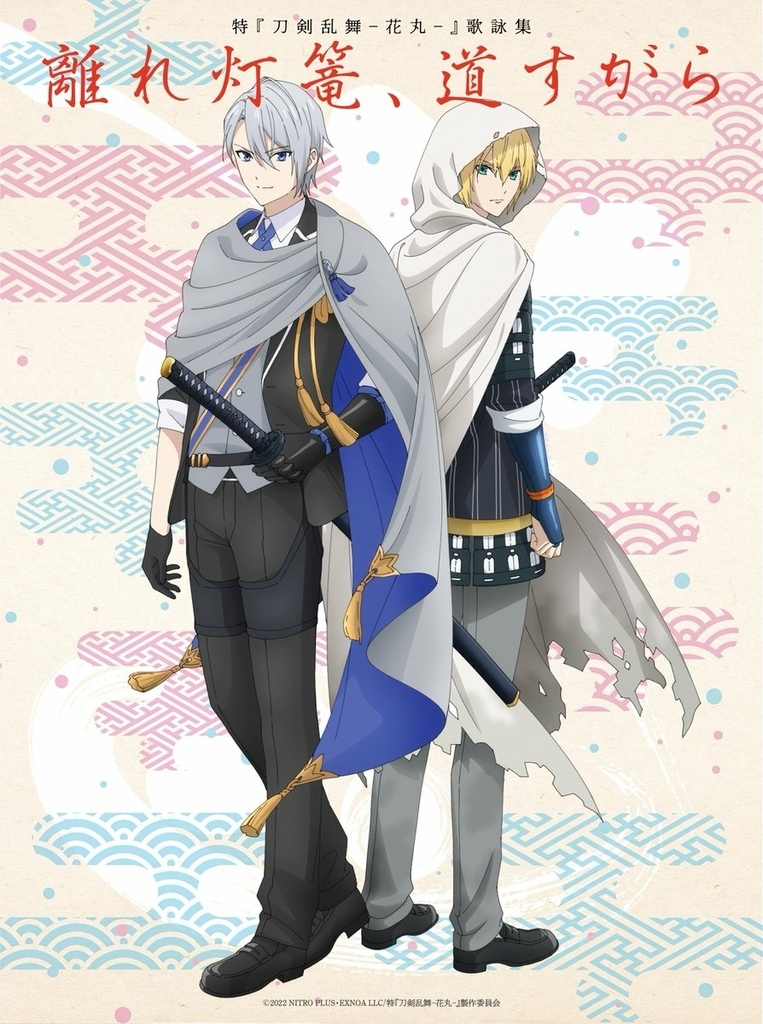 花丸雪之卷第三周特別ED-離れ灯篭、道すがら.jpg 花丸雪之卷第三周特別ED-離れ灯篭、道すがら.jpg