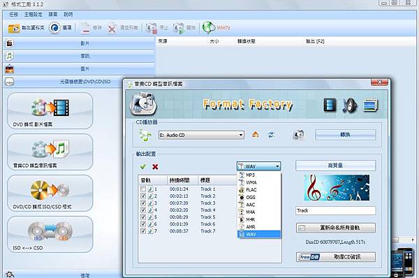 CD轉檔4,wav