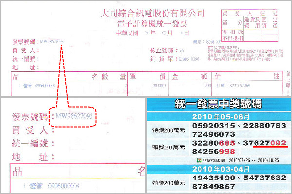 發票_縮.jpg
