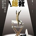 搶救貓咪！：你這輩子唯一需要的電影編劇指南書 Save The Cat！：The Last Book On Screenwriting You’ll Ever Need