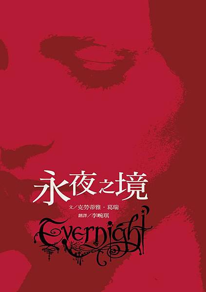永夜之境
