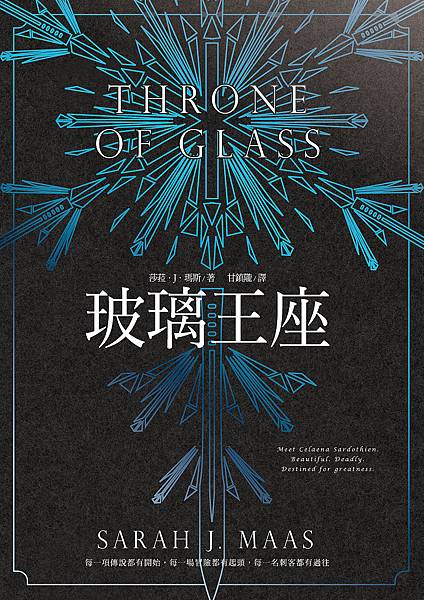 玻璃王座 玻璃王座