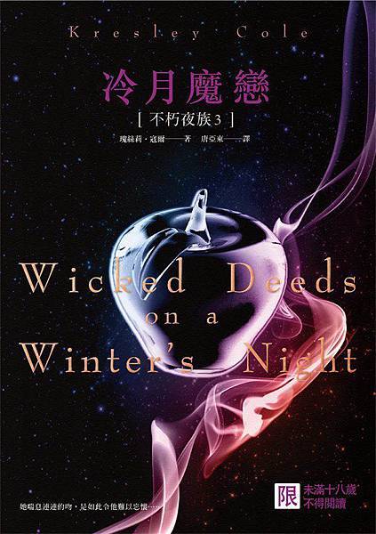 冷月魔戀 冷月魔戀