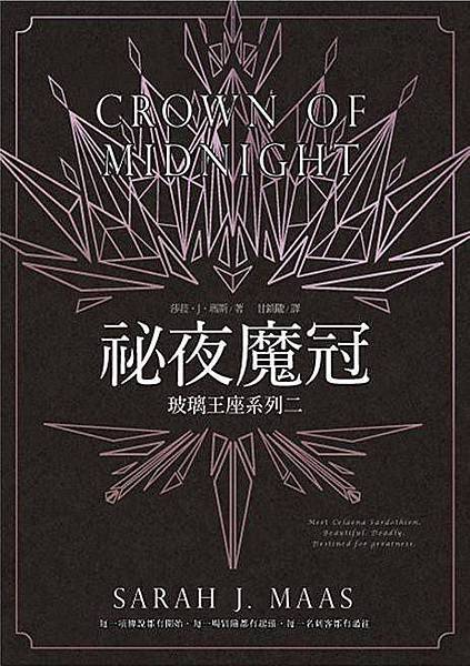 祕夜魔冠 祕夜魔冠