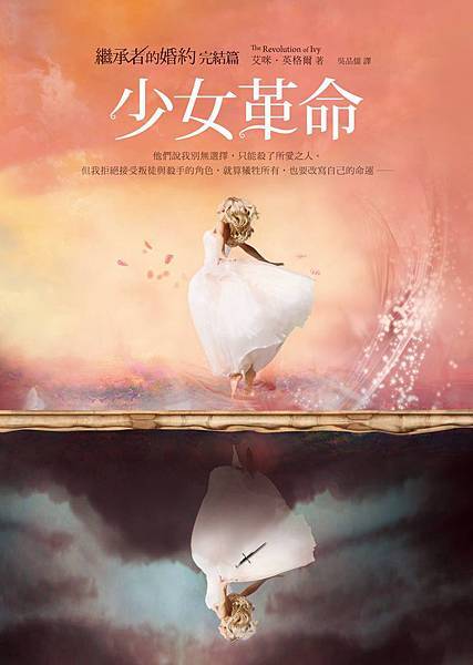 少女革命 少女革命