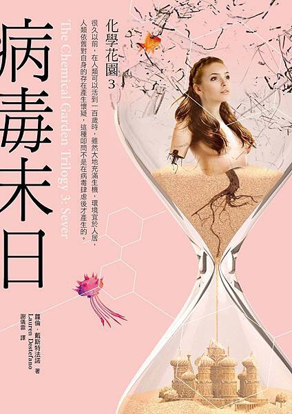 病毒末日 病毒末日