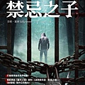 禁忌之子禁錮書盒版