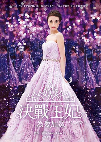 為愛加冕 為愛加冕