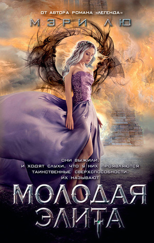 覺醒之路 The Young Elites