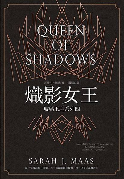 熾影女王 熾影女王