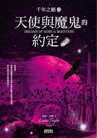 天使與魔鬼的約定 天使與魔鬼的約定
