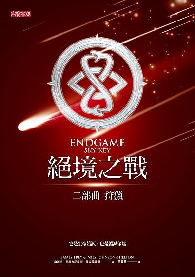 狩獵 狩獵