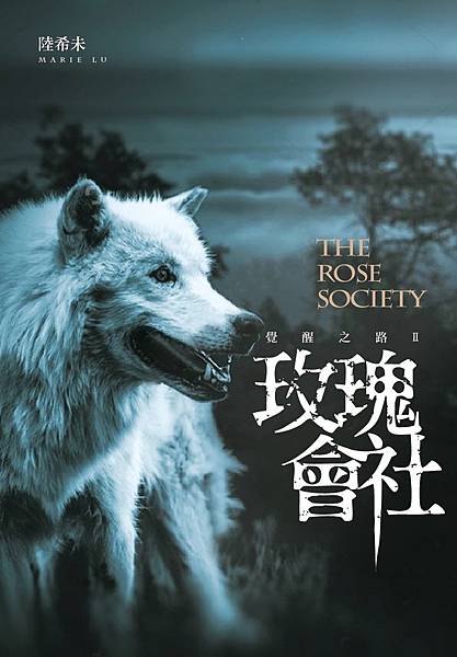 玫瑰會社 玫瑰會社