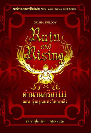 Ruin and Rising Thai