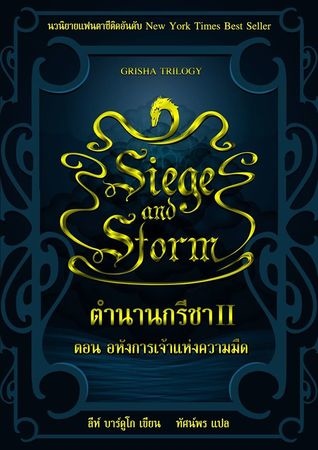 Siege and Storm Thai