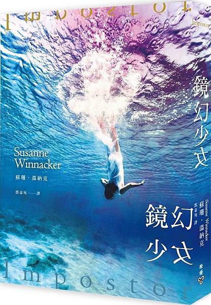 鏡幻少女立體書封 鏡幻少女立體書封