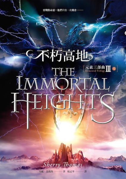 不朽高地 不朽高地