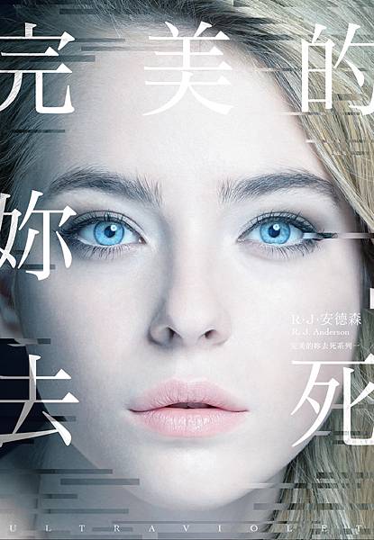 完美的妳去死 完美的妳去死