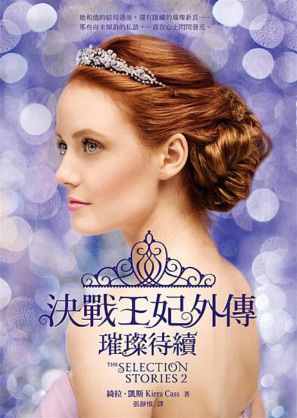 璀璨待續 璀璨待續