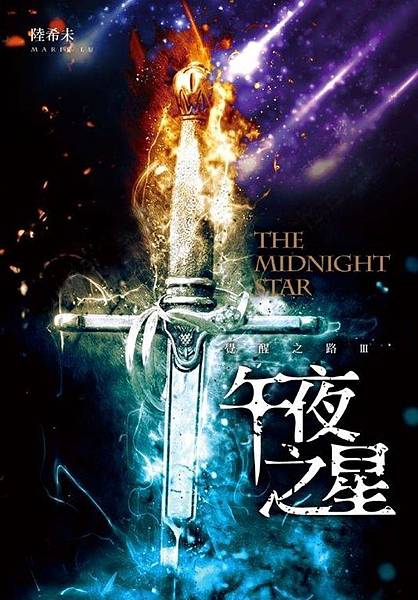 午夜星辰 午夜星辰