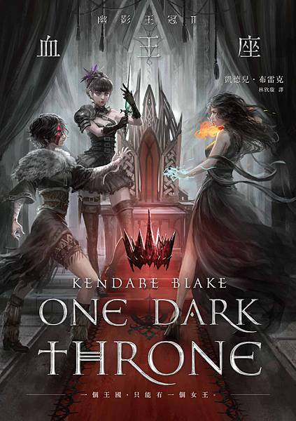 血王座
