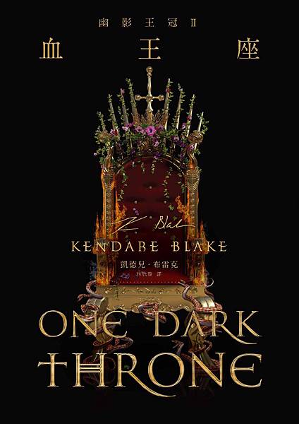 血王座 博客來獨家書封