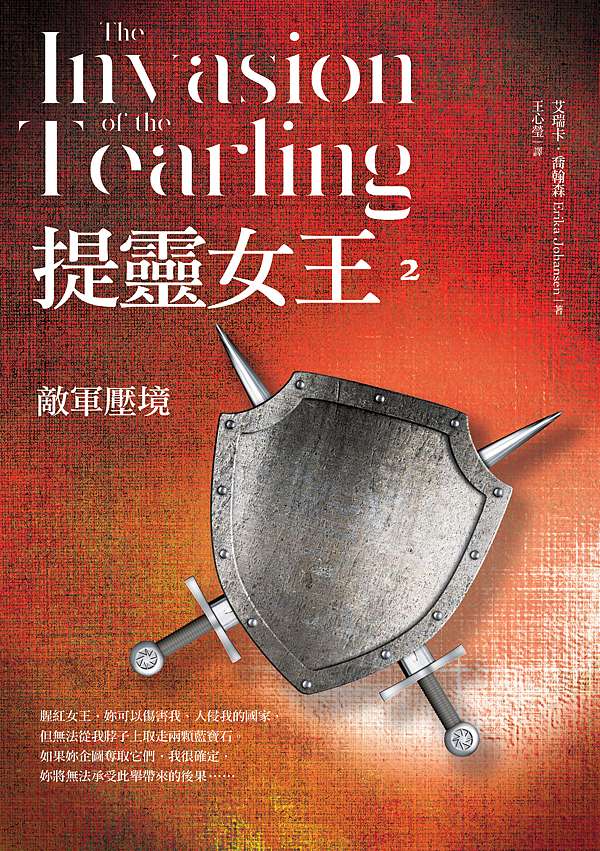 提靈女王the Queen Of The Tearling 紫憶的異想世界 痞客邦