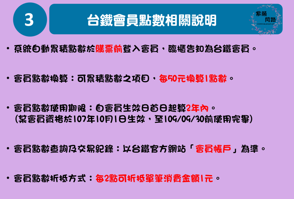 台鐵6折早享優惠 如何累積台鐵會員點數 台鐵會員點數折抵車票 小資省錢術 紫願問路 痞客邦