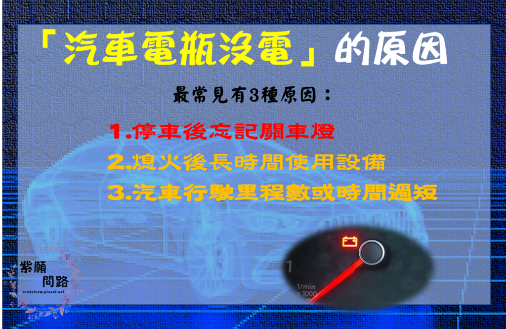 汽車沒電怎麼辦 紫願問路 汽車沒電2.png