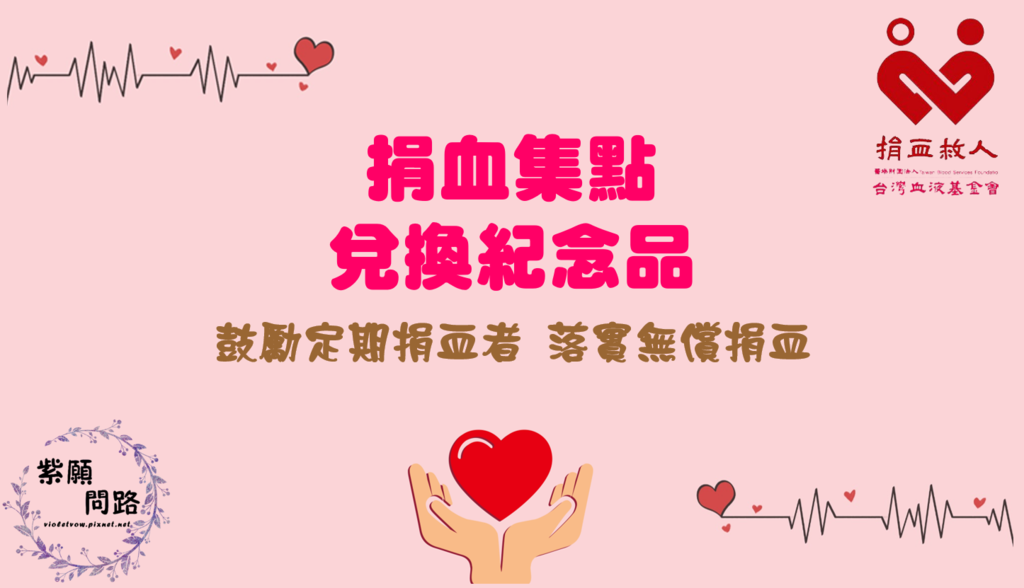 捐血紀念品1.png