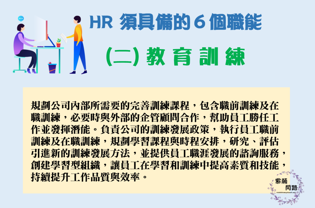 人資部門在做什麼呢HR須具備的６個職能4.png