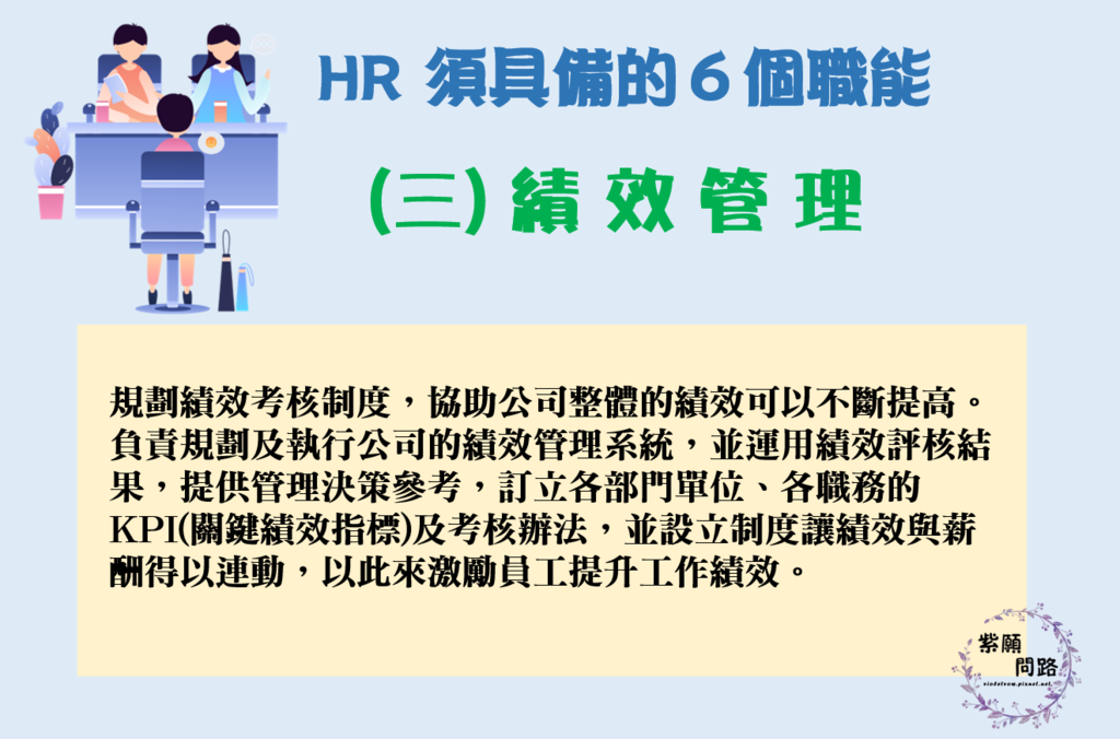 人資部門在做什麼呢HR須具備的６個職能5.png