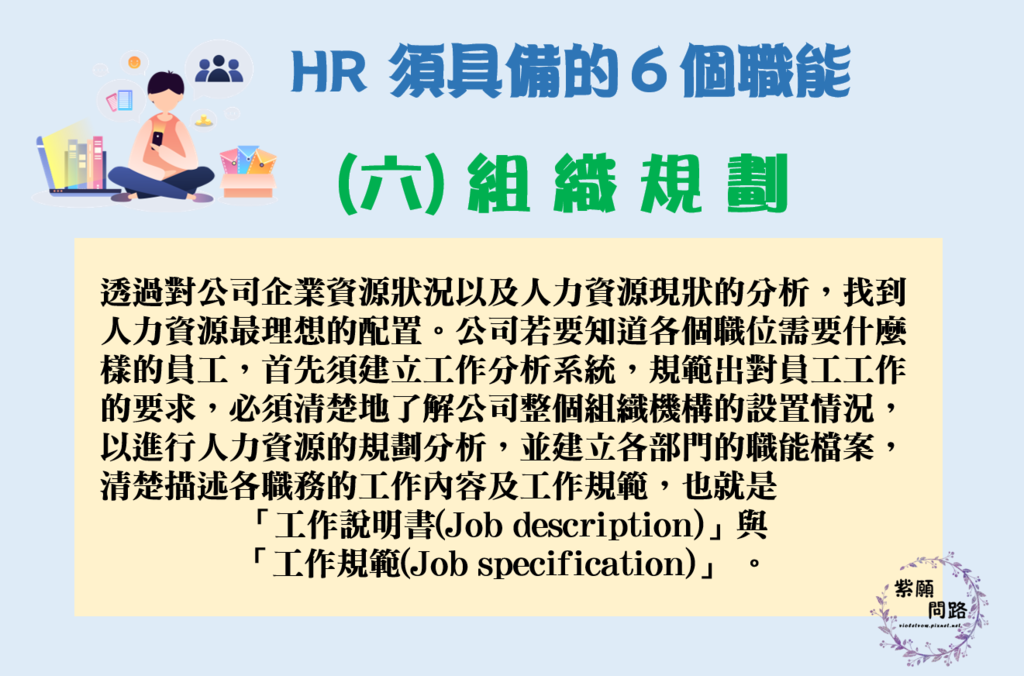 人資部門在做什麼呢HR須具備的６個職能8.png