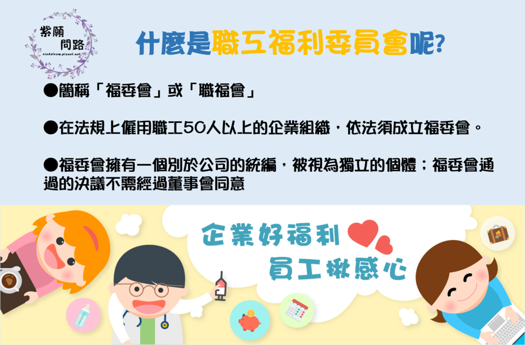 福委會2.png 福委會2.png