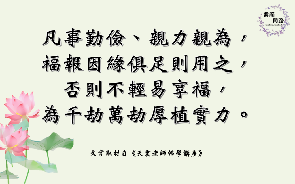 福不可想盡2.png