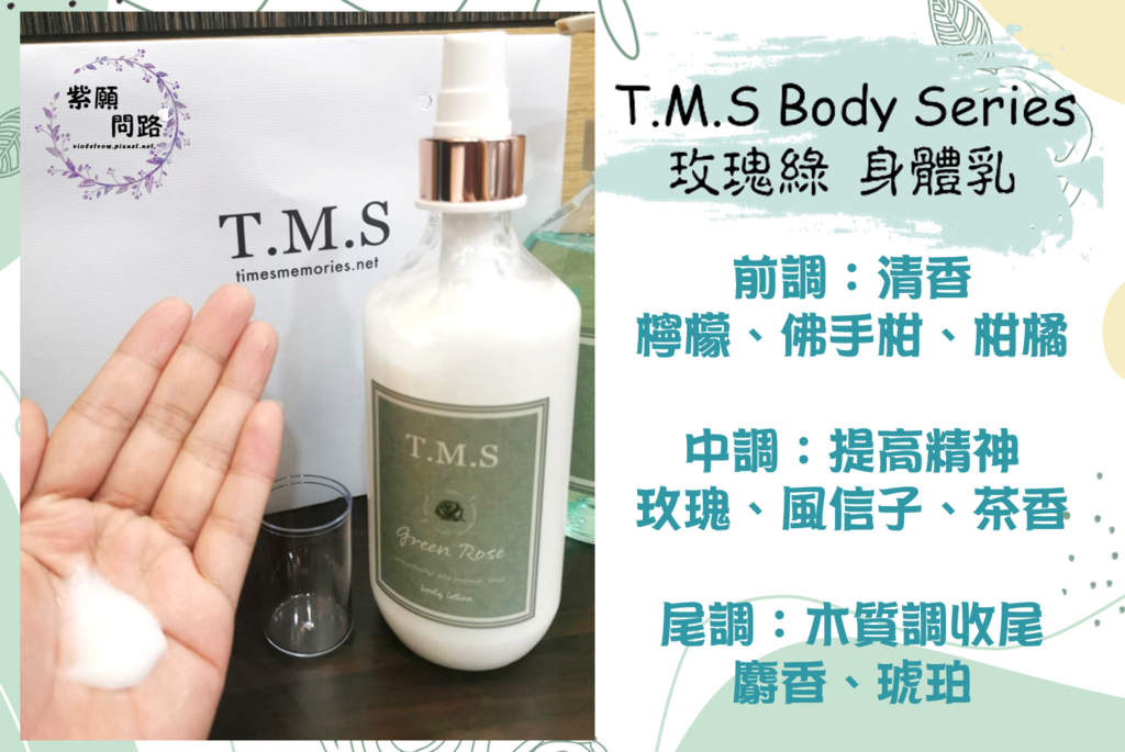 T.M.S Body Series 玫瑰綠5.png