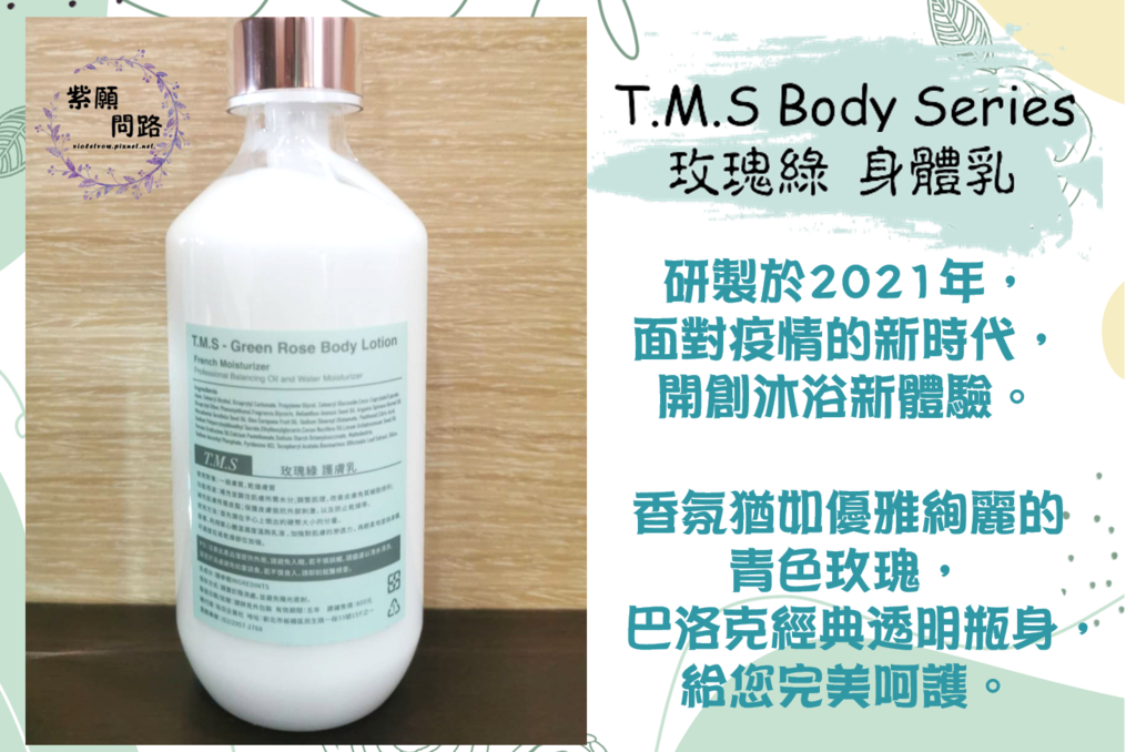 T.M.S Body Series 玫瑰綠6.png