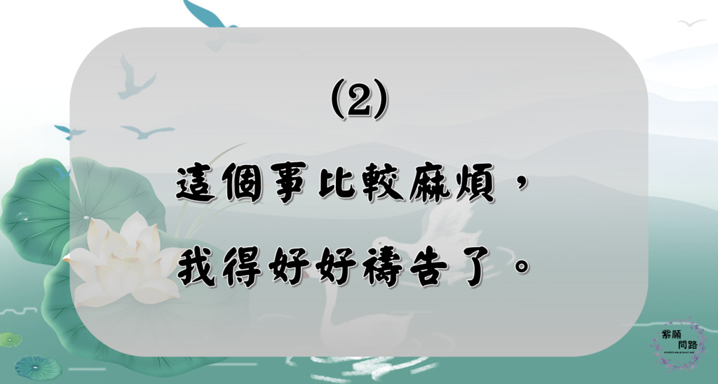 含蓄的法施 熱誠的態度 也能弘法3.png