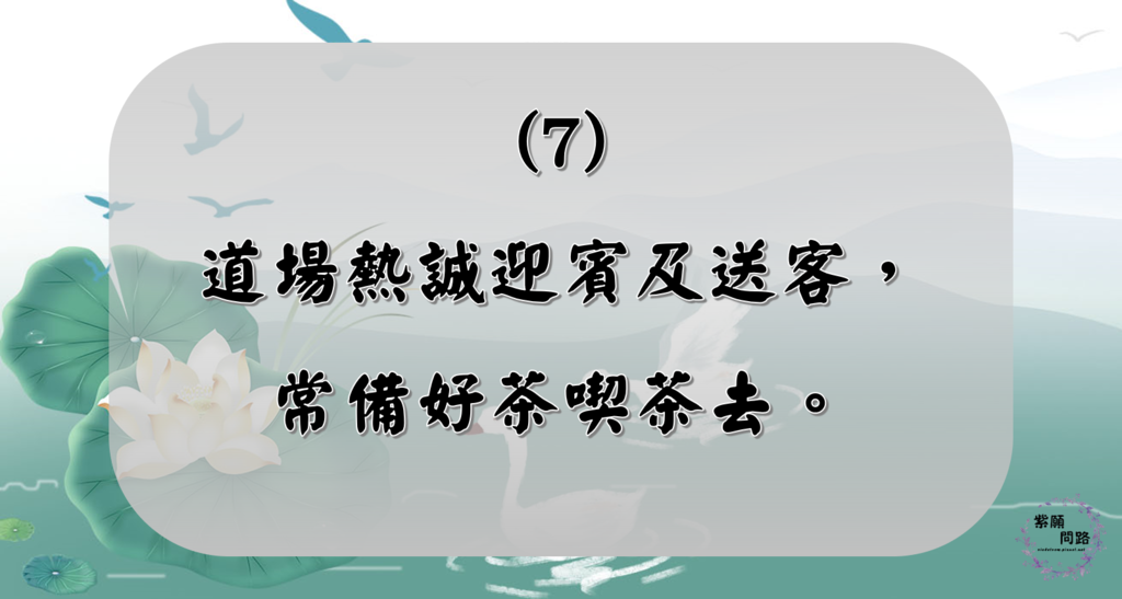 含蓄的法施 熱誠的態度 也能弘法8.png