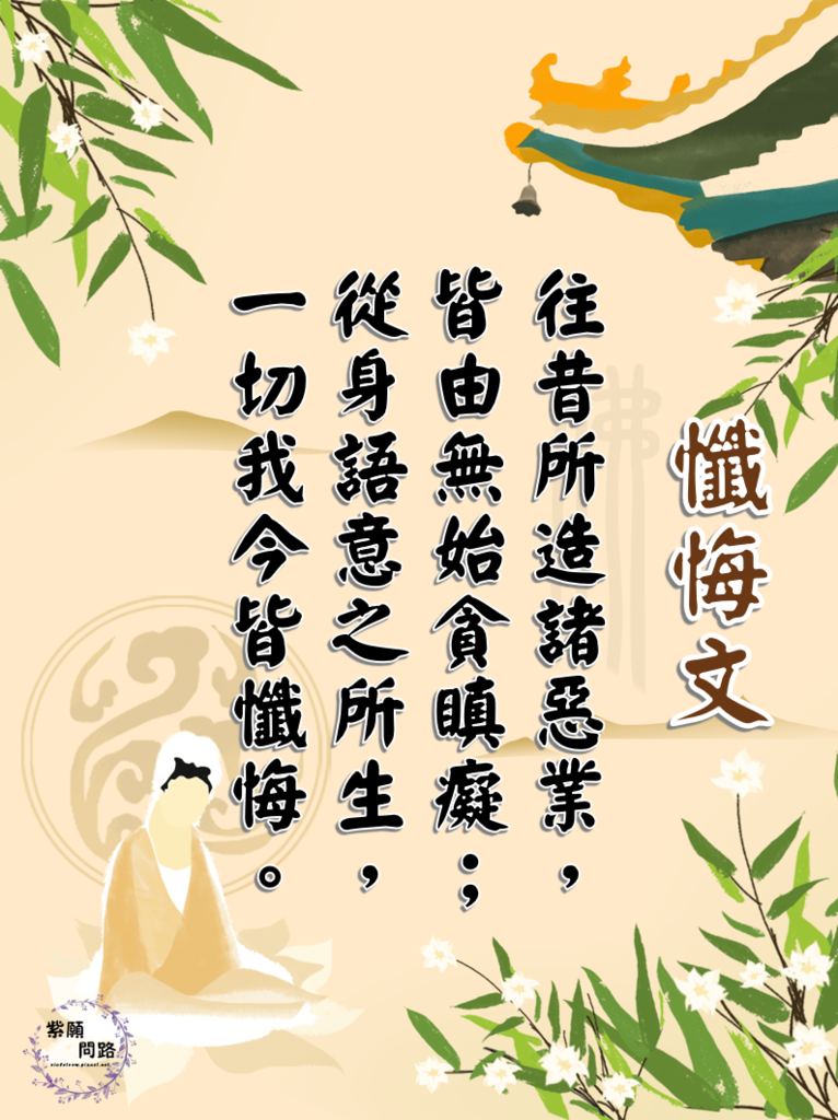 懺悔文1.png