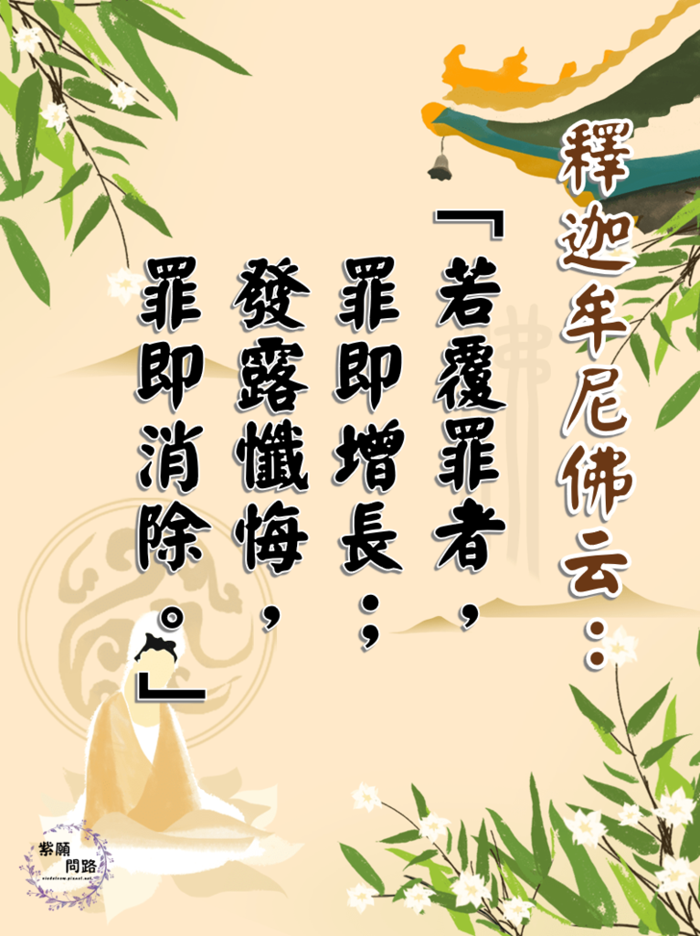 發露懺悔1.png