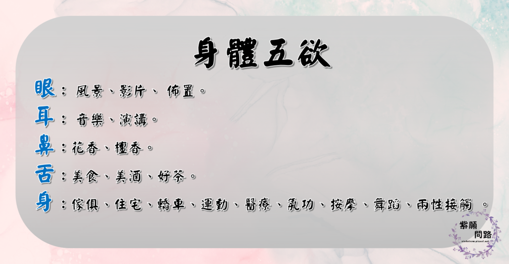 觀身心不淨，目的在修正過度「愛身體、輕心靈」之偏差3.png