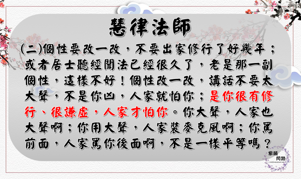 欲明心見性 先改個性4.png