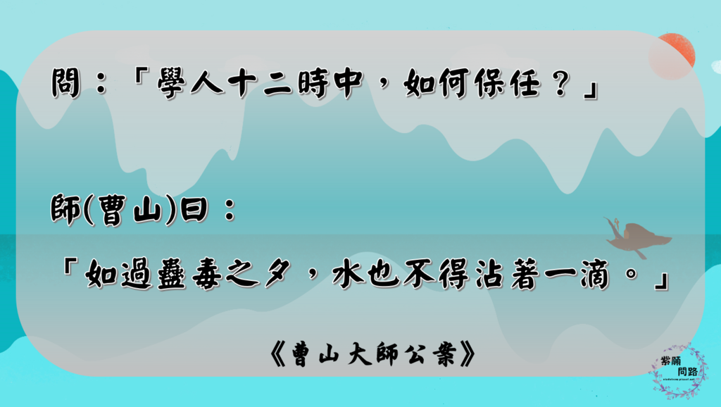 修行的正確態度 於是走開、知行合一2.png