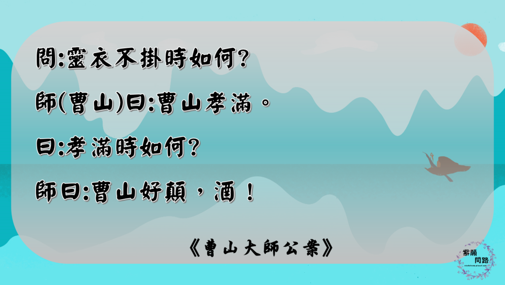 修行的正確態度 於是走開、知行合一3.png